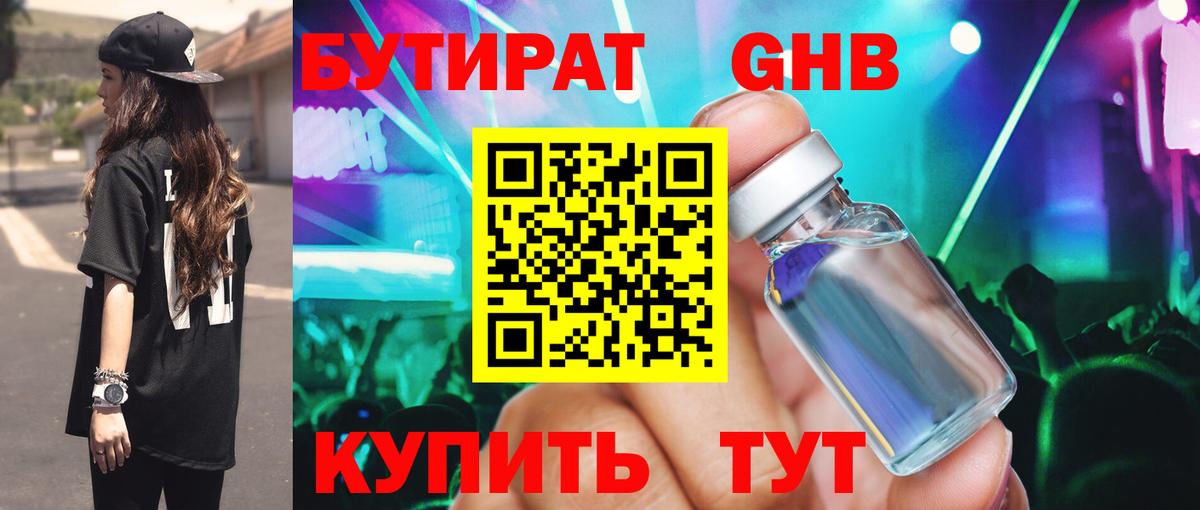 БУТИРАТ оксана Острогожск