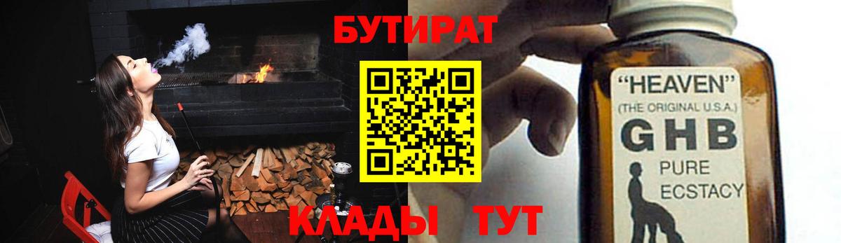 Бутират  БУТИРАТ оксибутират  Вход с VPN  Острогожск 