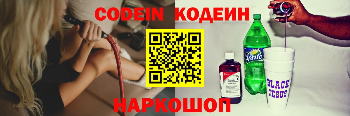 Острогожск  Codein Purple Drank  Вход с VPN 