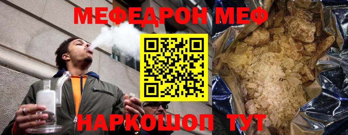 МЯУ-МЯУ кристаллы  Вход с VPN  МЕФ mephedrone  МЕФ  Острогожск 